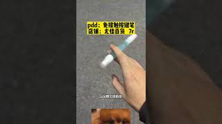 免接触按键笔，这东西我怎么没早点发现呢#实用居家好物 pdd#多多宝藏店 #拼多多春节不打烊