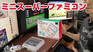 【実況】ニンテンドークラシックミニスーパーファミコン 内臓ソフト 発売日