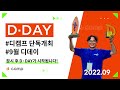 2022 9월 디데이 초기 스타트업의 데뷔무대에 오른 5개 스타트업