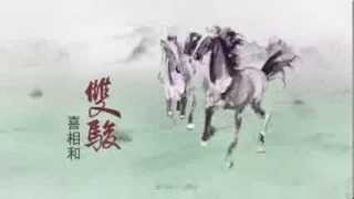 [Chinese New Year Raceday 2014] CNY greetings! Be amazed as Xu Beihong's horses come alive in 3D!