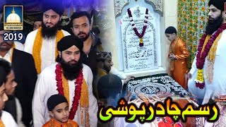 Chadar Poshi || URS 2019 || Hazrat Khawaja Sufi Muhammad Shafi Chishti Sabriؒ || GUJRANWALA