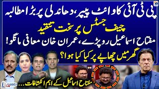 PTI's white paper on Election Rigging - Miftah Ismail's big revelations and Demands - Report Card