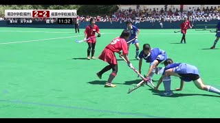 中学 女子 フィールドホッケー 　♯02　準決勝 　朝日中学校 vs 稲羽中学校