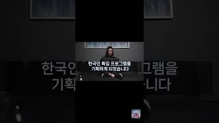 “아니 ,도대체 한국은 어떤 나라에요?”