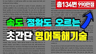 영어독해 잘하는 법; 빨리, 정확하게 읽고 싶은 사람을 위한 영어독해 기술