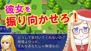 ツクトリ自主コン2021「元カレなんて言わせない！（体験版）」プレイ！（ジュモクとジュエルの格差婚活記）