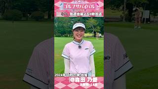 好きな色はピンク！森田乃愛【ウェア特集】ゴルサバ出場選手の“勝負ウェア”紹介！