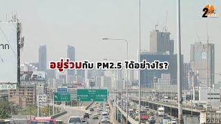 “2 นาทีมีคำตอบ” EP.5 \