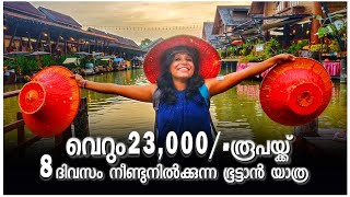 നിങ്ങൾ ദൂരെ യാത്ര ചെയ്യാൻ ആഗ്രഹിക്കുന്ന സ്ത്രീയാണോ  | ഞങ്ങൾ നിങ്ങളെ സഹായിക്കാം