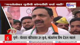 1 Minute news | Jai Maharashtra News | Marathi News | Mahafast News