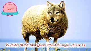 17 July 2022|| రహస్యంగా జొరబడ్డారు - అబద్ధ బోధకుల గూర్చిన ఆపోస్తులుల బోధ