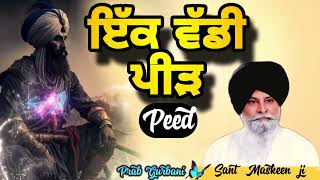 Peed ~ ਇੱਕ ਵੱਡੀ ਪੀੜ | Giani Sant Singh Ji Maskeen | Prab Gurbani