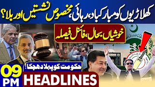 Dunya News Headlines 09:00 PM | Final Decision! Devastating News Regarding PTI | 01 April 2024