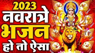 चैत्र नवरात्रि 2023 Special भजन Chaitra Navratri Special Bhajans I Nonstop Mata Bhajan 2023
