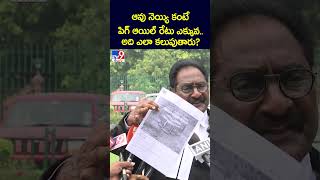 ఆవు నెయ్యి కంటే పిగ్ ఆయిల్ రేటు ఎక్కువ.. అది ఎలా కలుపుతారు? : Ponnavolu Sudhakar Reddy - TV9