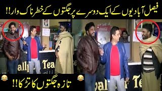 Jacket Wale Aur Chaadar Wale Faisalabadi Main Jugton Ki Jung!! | Seeti 41 | City 41