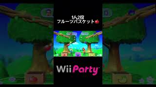 Wiiパーティのゲームのフルーツバスケットを1人2役でやってみた！！#wiiparty #wiiパーティー