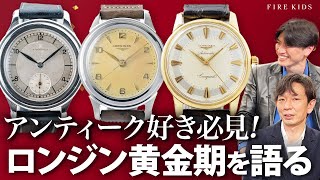 【ロンジン解説】アンティーク時代のトップメーカーがクォーツに敗北するまでの歴史【ロンジン トレタケ/セイタケ/コンクエスト】