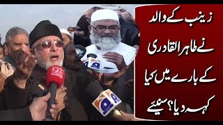 Exclusive Talk Of Zainab Parents | Neo News | #JusticeForZainab