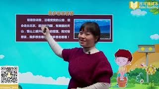 《我多想去看看》小学语文一年级下册课文教学