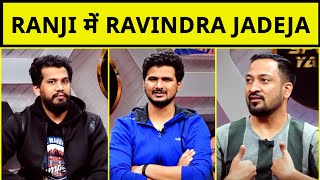 🔴Yaaron Ki Baat: क्या सिर्फ Ravindra Jadeja ने लिया Ranji Trophy को Serious? Saurashtra से India?
