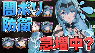 【エピックセブン】闇ポリティス防衛続出！？相手にする場合の対策【Epic7】