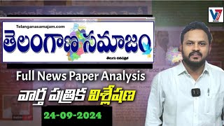 తెలంగాణ సమాజం తెలుగు దినపత్రిక విశ్లేషణ .Telangana Samajam NewsPaper Analysis.