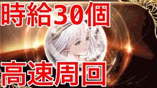 【グラブル】アスタロト高速周回、麻痺で時給アニマ３０個超を目指そう！