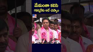 మేమంతా కలిసి గవర్నర్‌కు అదే చెప్పాం: KTR - TV9