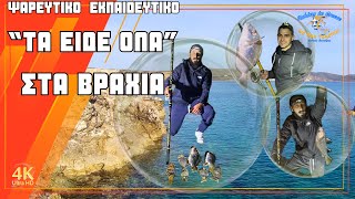 Η ΤΕΧΝΙΚΗ  ΓΙΑ ΑΠΟΔΟΤΙΚΟ ΨΑΡΕΜΑ ΣΤΑ ΒΡΑΧΙΑ - ROCK FISHING GREECE