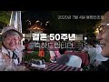 2020년 용평리조트 부모님 결혼 50주년 기념영상 2편