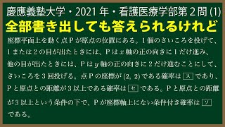 福田の数学〜慶應義塾大学2021年看護医療学部第２問(1)〜反復試行の確率