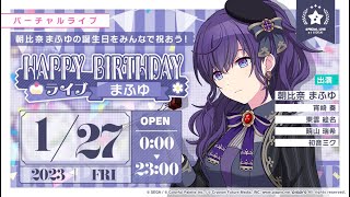 【プロセカ JP】朝比奈まふゆ HAPPY BIRTHDAY ガチャ/真冬生日卡池登場! 面對雙池的挑戰會前往哪一片大陸? /遊玩活動~[世界計畫 彩色舞台 日版]