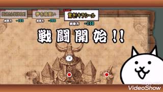 【無課金でクリア】ビックリマンチョコ 驚き！キラシールの攻略【にゃんこ大戦争】