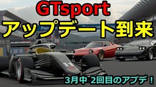 ついに新機能ブーストを含めたアップデートが到来！【GTsport】