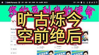 比特币再次突破历史！旷古烁今，空前绝后的暴涨5000点。昨晚一宿没睡，深感抱歉现场直播让铁粉们失望了！又错了一笔空单，是不是又要被嘲笑一番了？不过好在掉头及时！