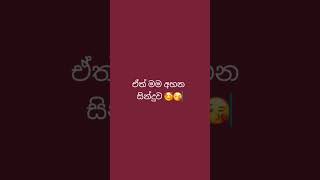 ඔයාලා ආස කවුරු අහන සින්දුවටද  🥰😘