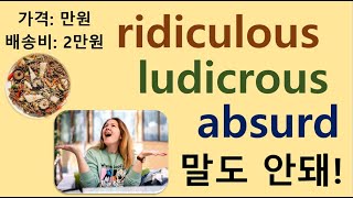 Q5 English 어휘 Lesson 619 (말도 안돼 - absurd, ridiculous, ludicrous)