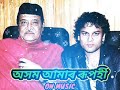 অসম আমাৰ ৰূপহী । axom aamar rupohi . bhupen hazarika. zubeen garg