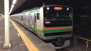 E231系1000番台ヤマU107編成+ヤマU585編成尾久発車