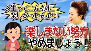 ※目からウロコ!!※人生ってこんなに楽しんでよかったの!? 【しあわせ神様問答15】