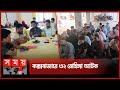 ক্যাম্প থেকে বেরিয়ে সেমিনারে ৩২ রোহিঙ্গা | Cox's Bazar News | Rohingya Camp | Somoy TV