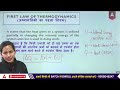 physics for all tgt pgt exams 2025 physics laws of thermodynamics by shalini ma am