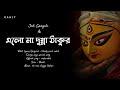 Elo Maa Dugga Thakur (এলো মা দুগ্গা ঠাকুর) | Sonu | Monali | Jeet G | Rohit Lyrics Original