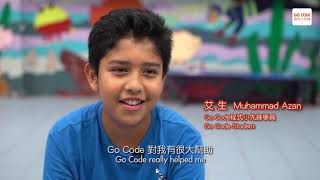 Go Code程式小先鋒 - 建立共融學習平台 Go Code - Building An Inclusive Learning Platform