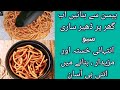 How To Make Easy  Gram Flour Sev By Saby Baking Delights