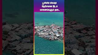 பூமியில் மிகவும் நெரிசலான இடம்... பொலிசாருக்கும் வாகனங்களும் தடை | #tamilnews #tamilnewstoday