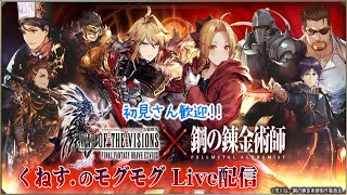 【FFBE幻影戦争】限定ギルドバトル、第十戦　#666【WAR OF THE VISIONS】