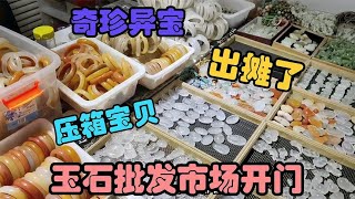 新疆玉石批发市场开门了！玉商老板都摆出箱底宝贝，老纪逛个痛快