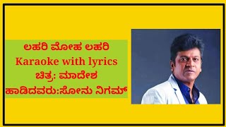 Lahari moha lahari karaoke with lyrics in Kannada/film.madesha.